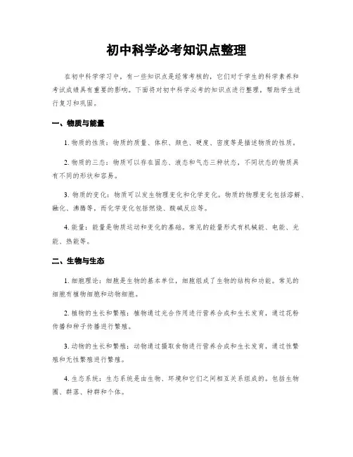 初中科学必考知识点整理
