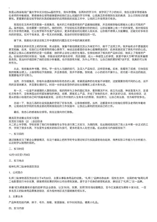 百货实习报告4篇