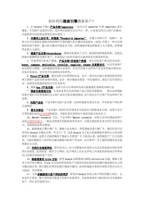 搜索引擎搜索客户技巧