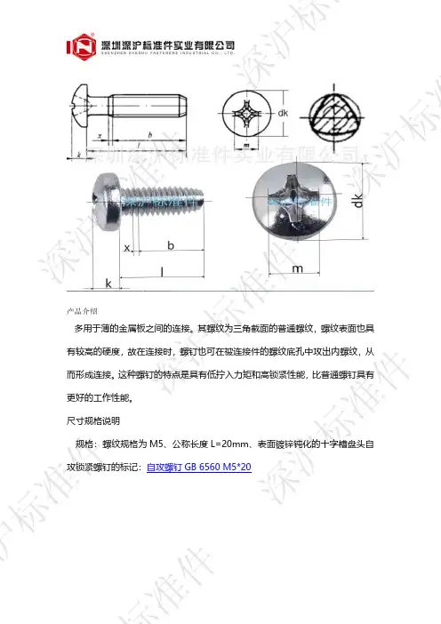 GB6560 十字盘头三角牙锁紧自攻螺钉 自挤自攻螺丝