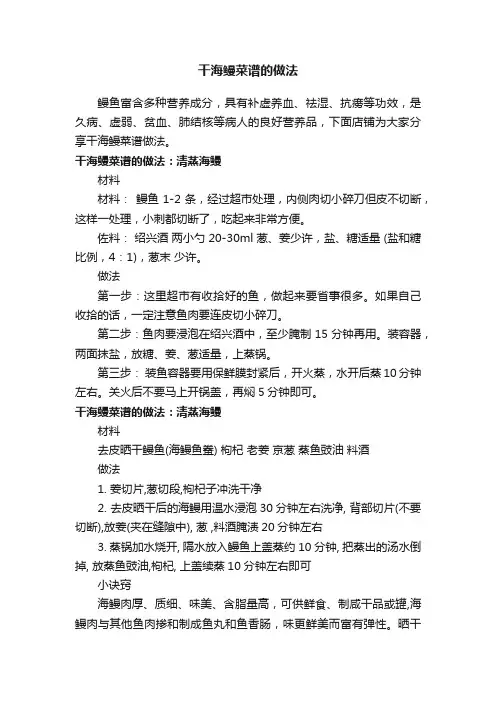 干海鳗菜谱的做法