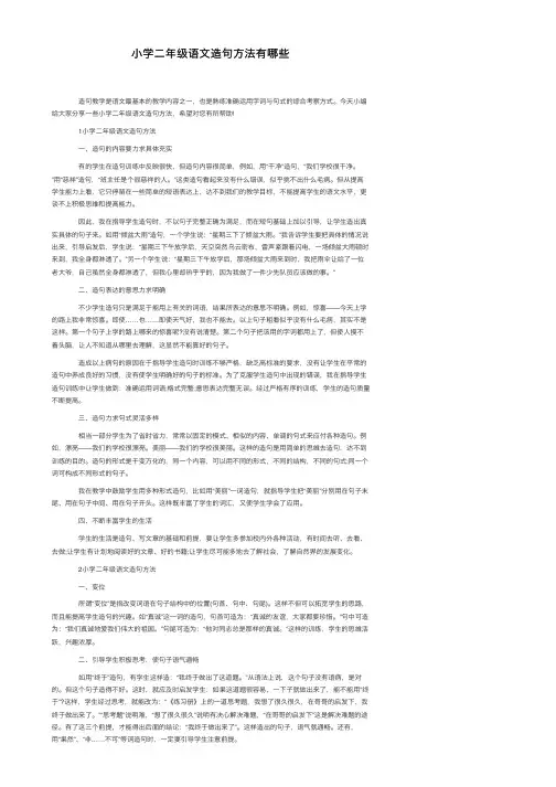 小学二年级语文造句方法有哪些