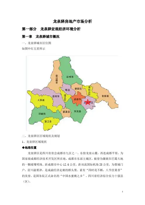 龙泉驿房地产市场分析939212080