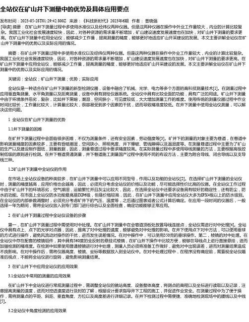 全站仪在矿山井下测量中的优势及具体应用要点