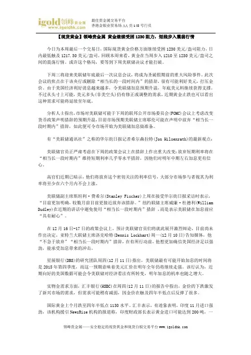 【现货黄金】 黄金继续受困1230阻力,短线步入震荡行情