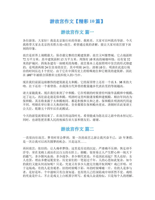 游故宫作文【精彩10篇】