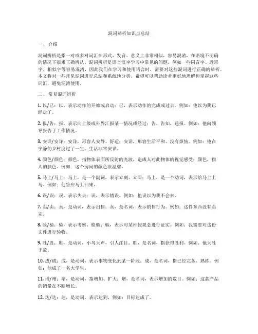 混词辨析知识点总结
