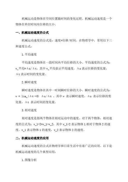 八年级丨机械运动速度的公式及应用