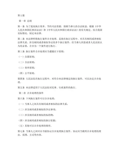 执行案件合并处理的法律(3篇)