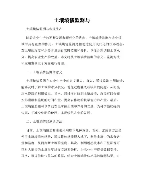 土壤墒情监测与