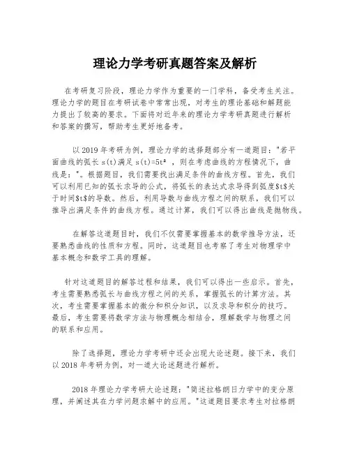 理论力学考研真题答案及解析