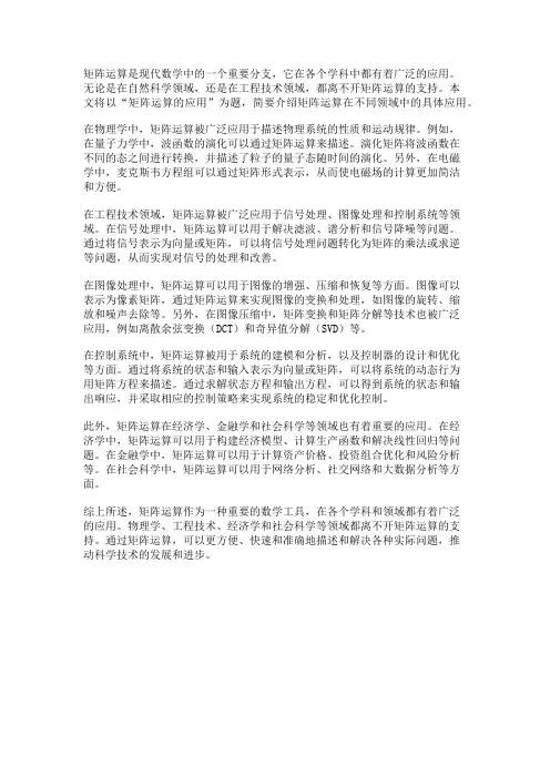 矩阵运算的应用