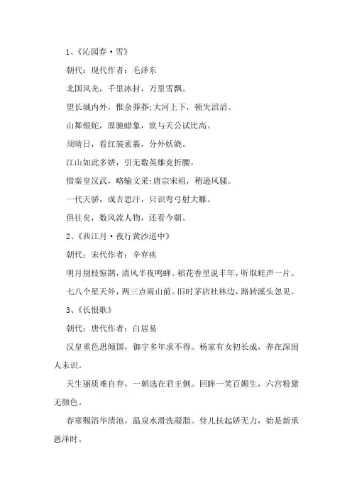 古诗100首 精华版