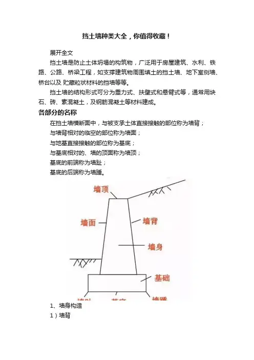 挡土墙种类大全，你值得收藏！
