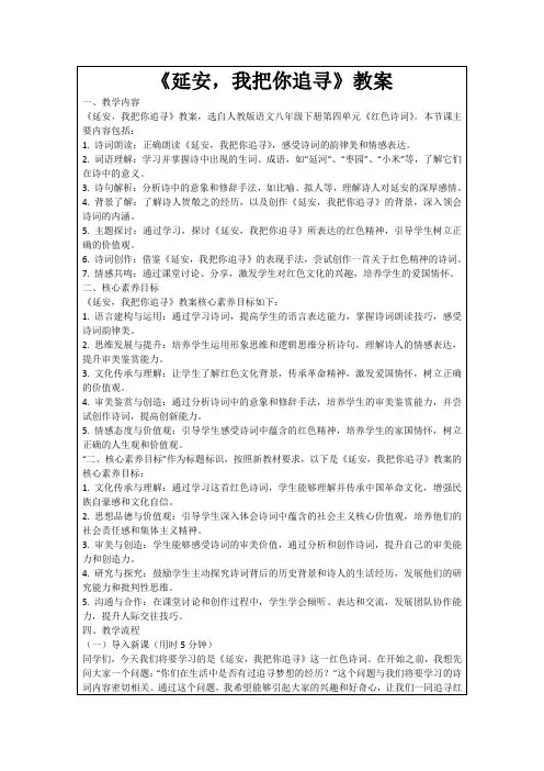 《延安,我把你追寻》教案