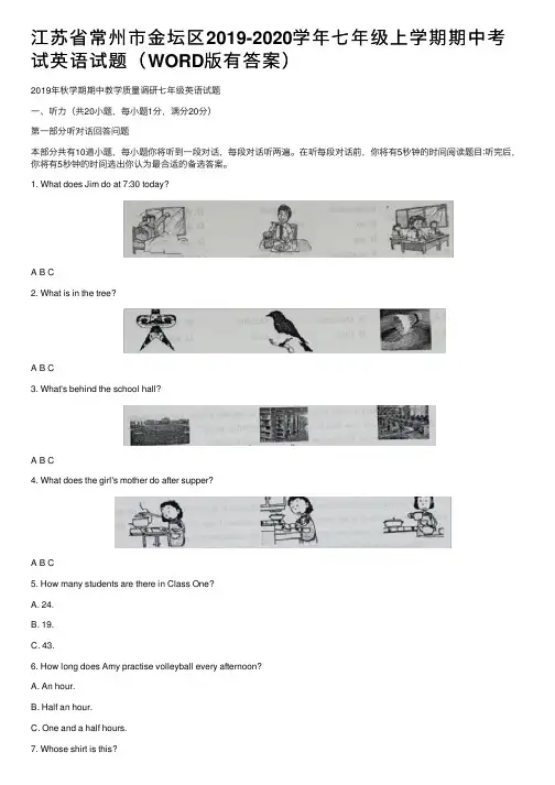 江苏省常州市金坛区2019-2020学年七年级上学期期中考试英语试题（WORD版有答案）