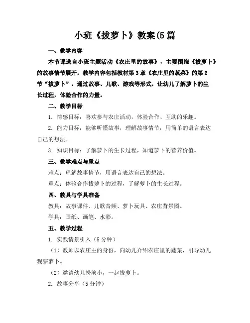 小班《拔萝卜》教案(5篇