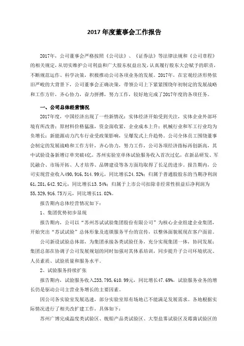 2017年度董事会工作报告