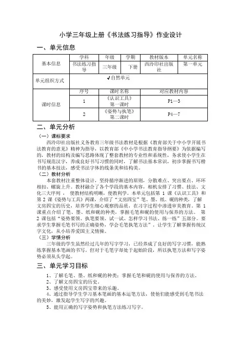 小学三年级上册《书法练习指导》作业设计