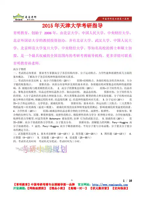 2015年天津大学高分子物理真题解析,考研心态,考研真题,考研经验,真题解析