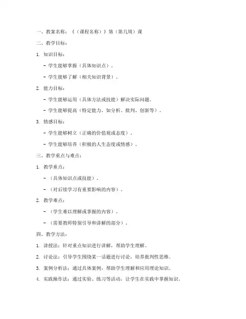 大学教案模板大全