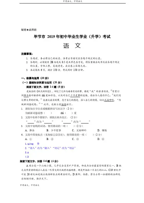 078—2019年贵州省毕节市中考语文试题及答案(word版)