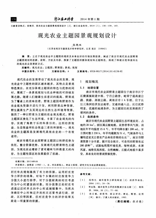 观光农业主题园景观规划设计