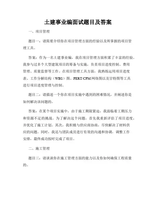 土建事业编面试题目及答案