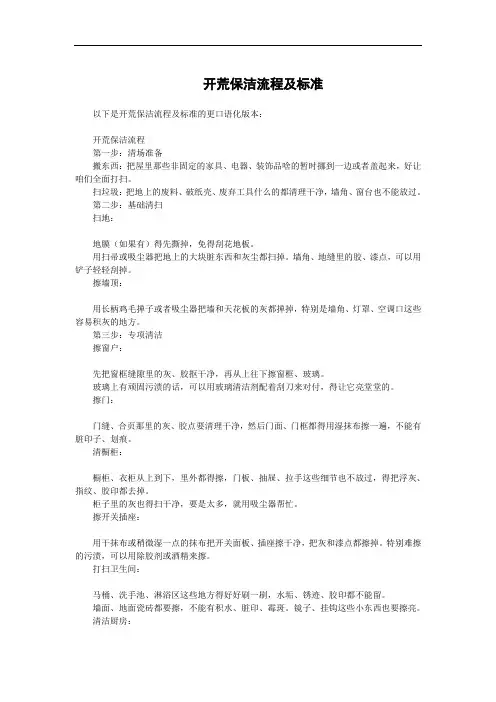 开荒保洁流程及标准