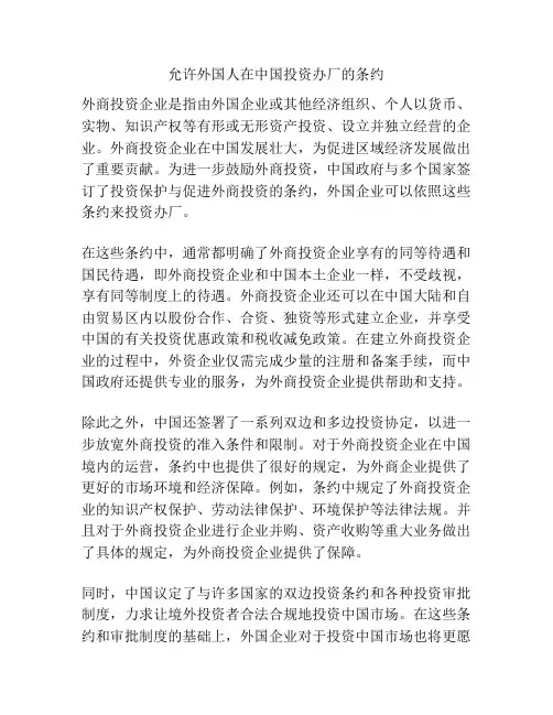 允许外国人在中国投资办厂的条约