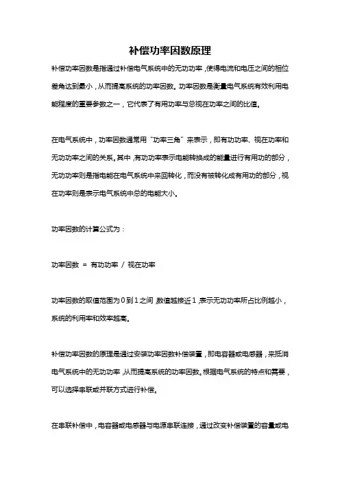 补偿功率因数原理