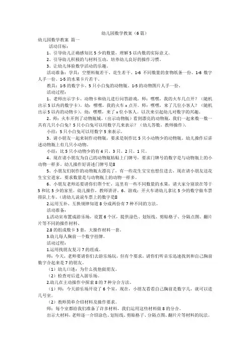 幼儿园数学教案(6篇)