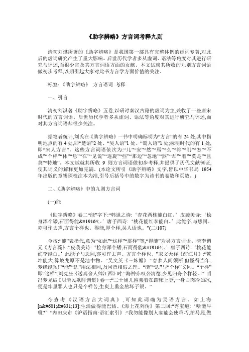 《助字辨略》方言词考释九则