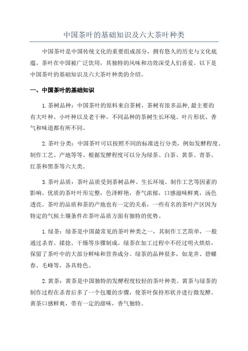 中国茶叶的基础知识及六大茶叶种类