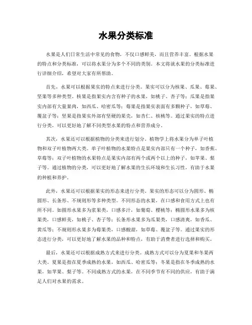 水果分类标准