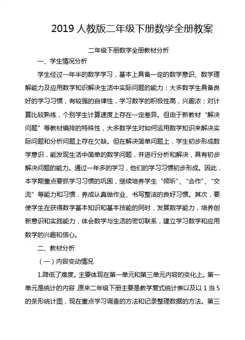 【人教版】2017年二年级下册数学：全册教案(Word版,122页)