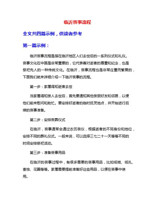 临沂丧事流程