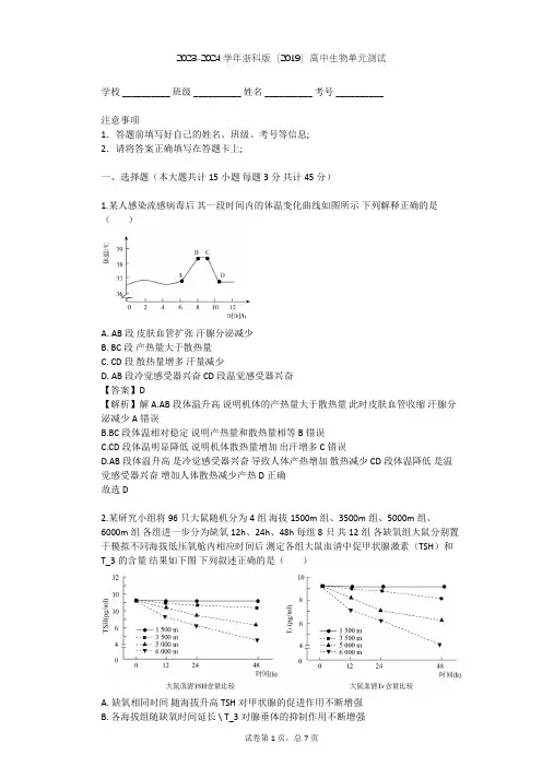 2023-2024学年高中生物浙科版(2019)选择性必修1第三章 体液调节单元测试(含答案解析)