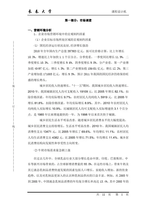 蒙牛特仑苏广告策划