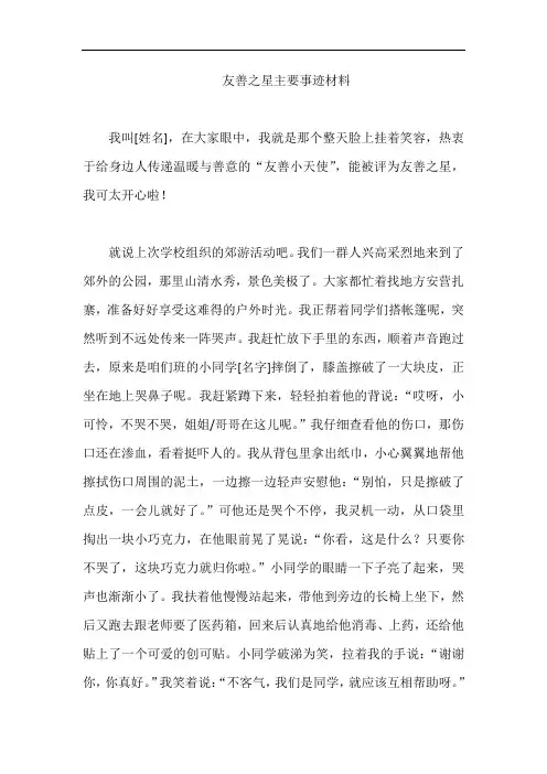 友善之星主要事迹材料
