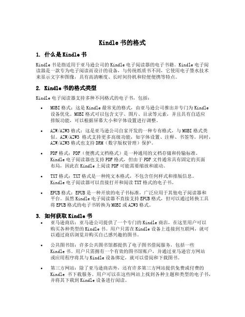 kindle书的格式