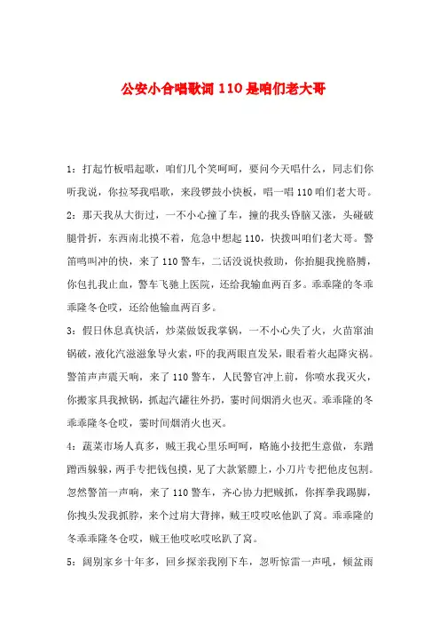 2019年整理公安小合唱歌词110是咱们老大哥