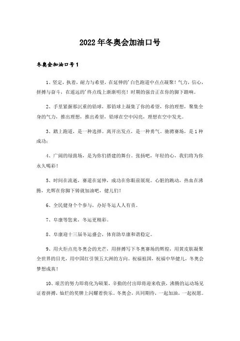 2022年冬奥会加油口号