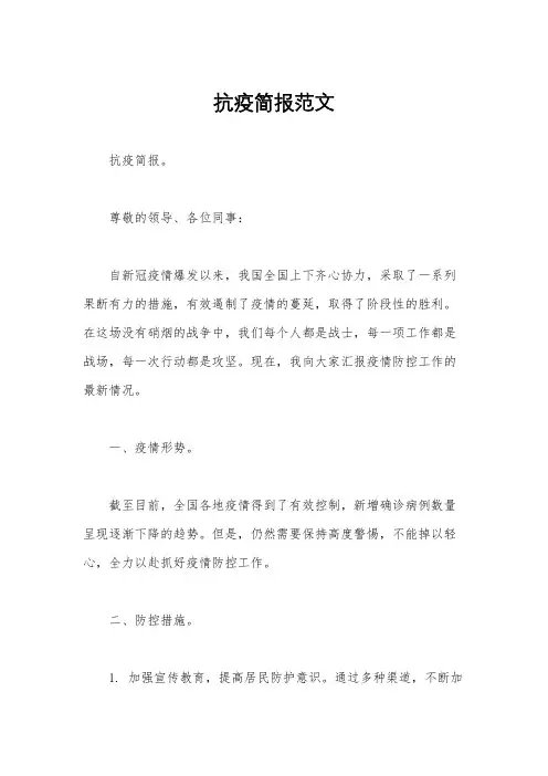 抗疫简报范文