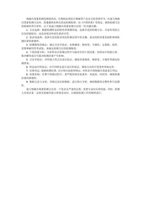 细菌内毒素检测方法建立
