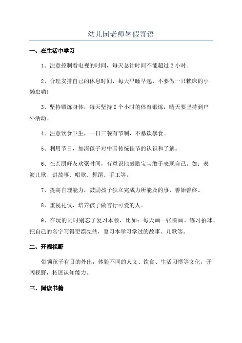 幼儿园老师暑假寄语