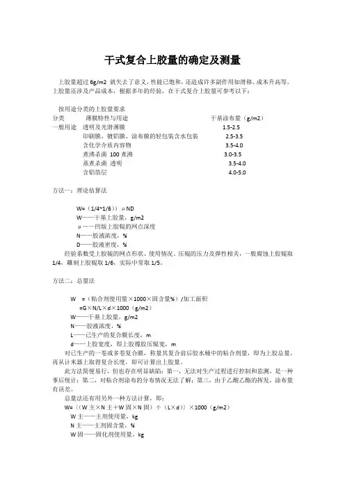 干式复合上胶量的确定及测量