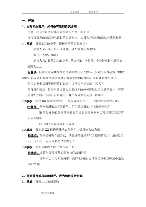 电话营销话术模板