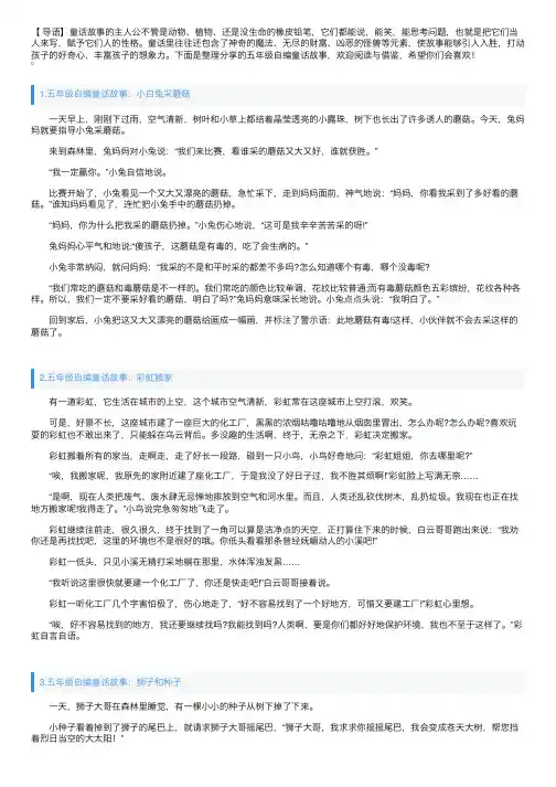 五年级自编童话故事大全（5篇）