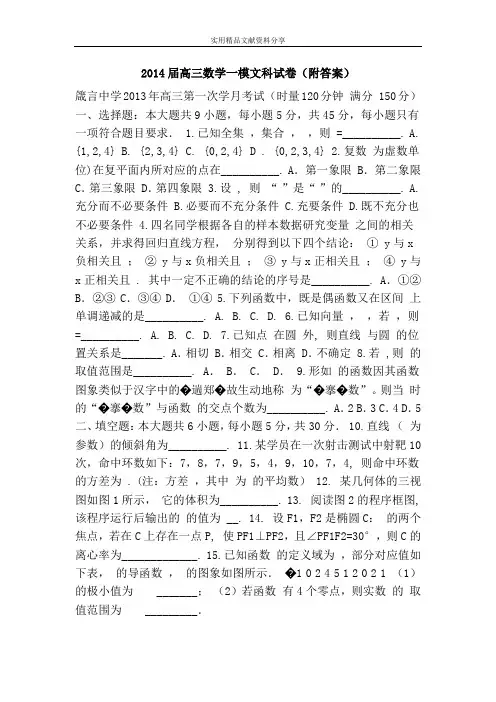 2014届高三数学一模文科试卷(附答案)